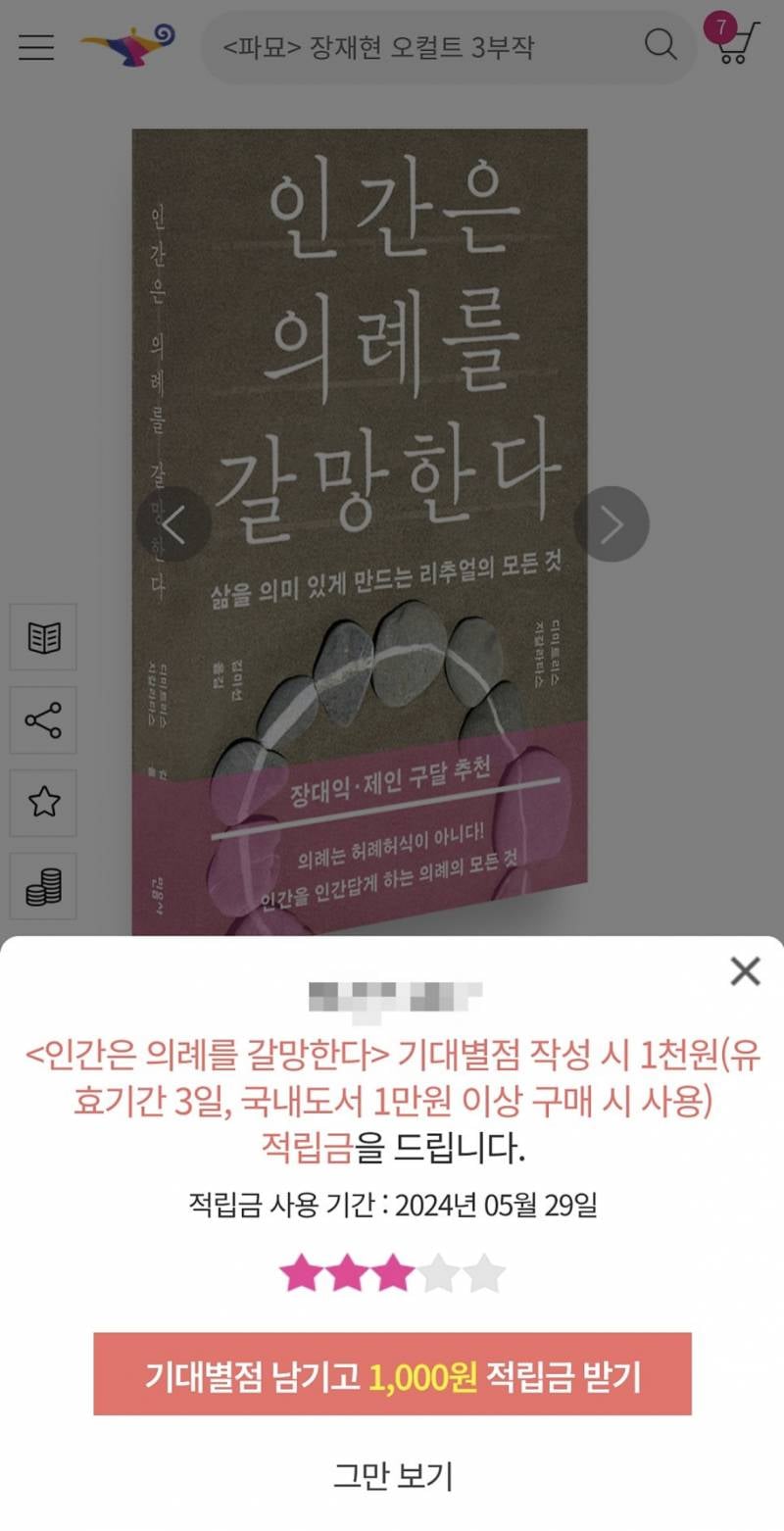 [정보/소식] 알라딘 적립금 최대 6~7천원 받아서 책 구매할 수 있는 꿀팁 | 인스티즈