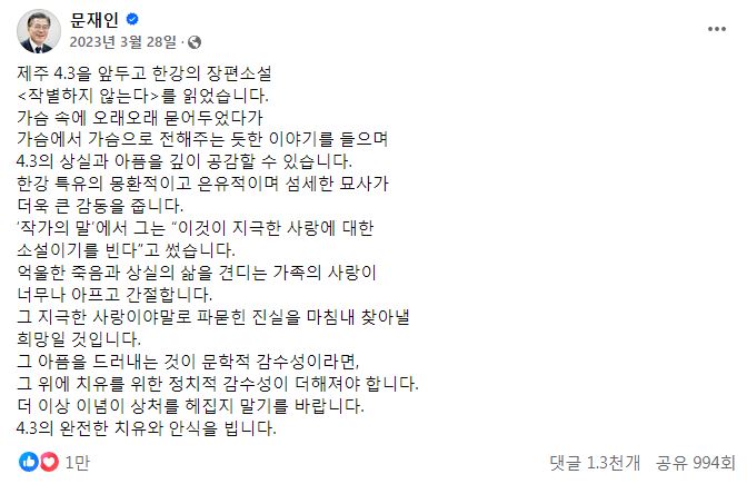 [정보/소식] 이미 작년에 한강<작별하지 않는다> 추천했던 문재인 전 대통령 | 인스티즈