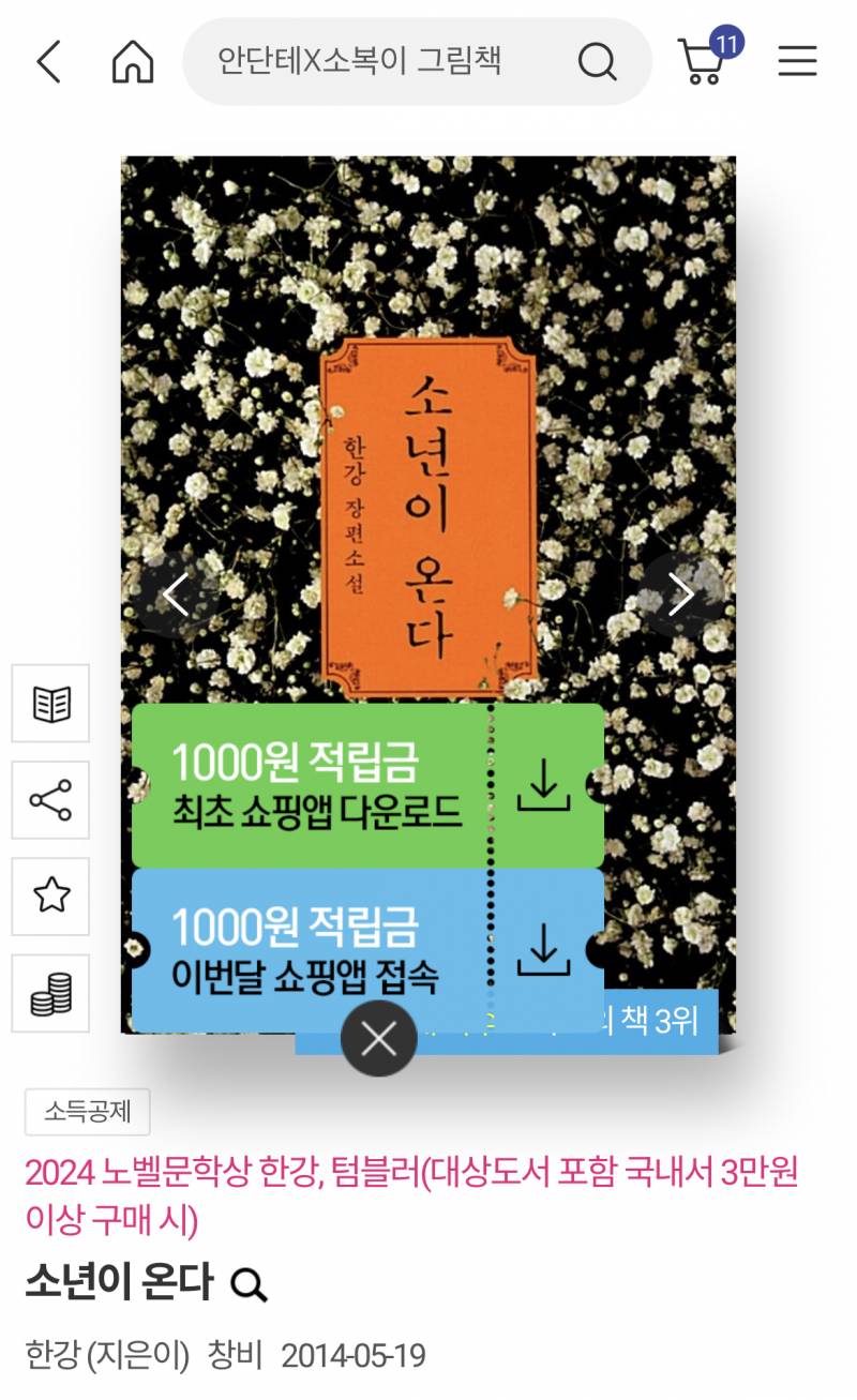 [정보/소식] 알라딘 적립금 최대 6~7천원 받아서 책 구매할 수 있는 꿀팁 | 인스티즈