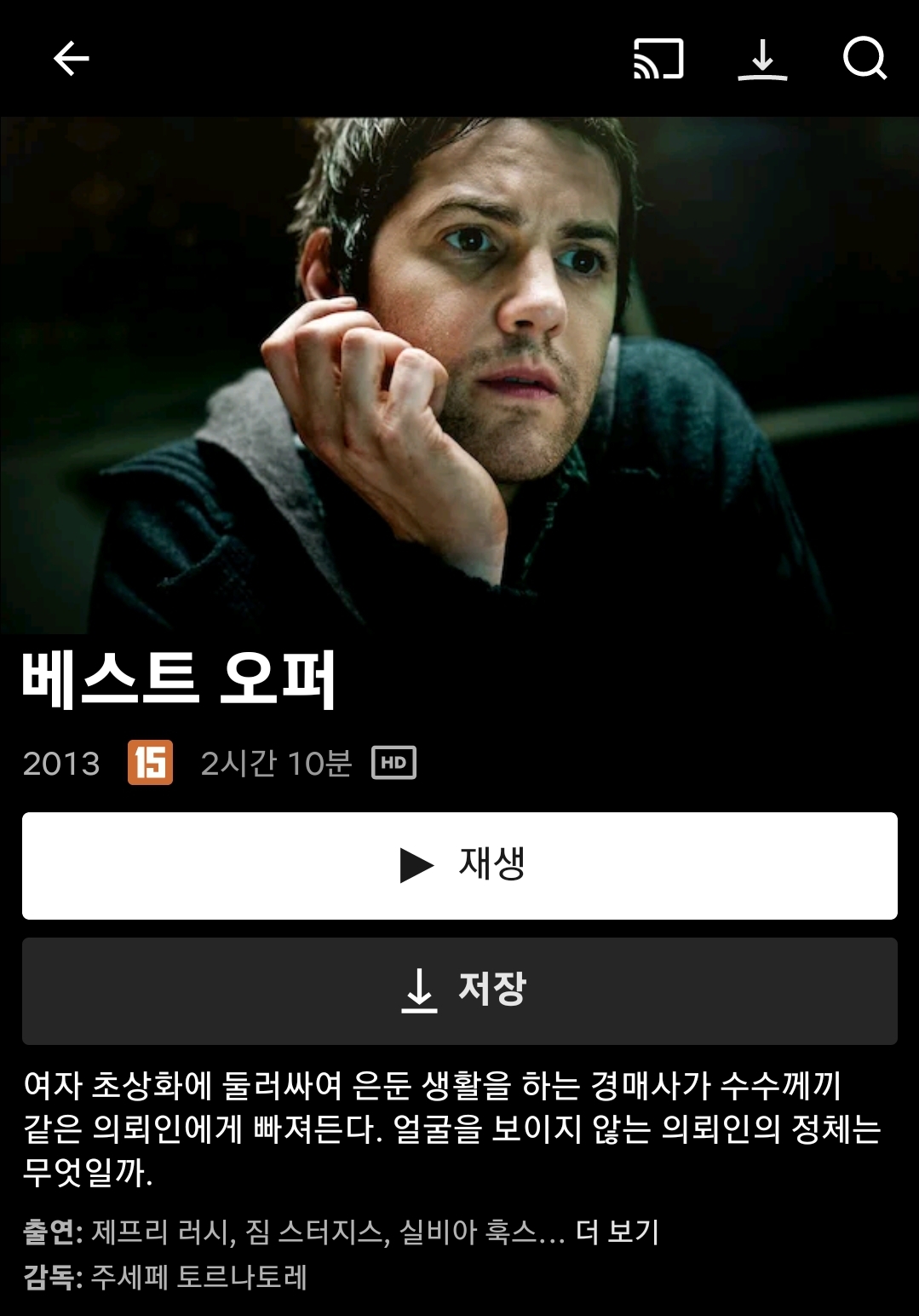 [잡담] 최근 들어온 넷플릭스 반전 영화 추천 | 인스티즈