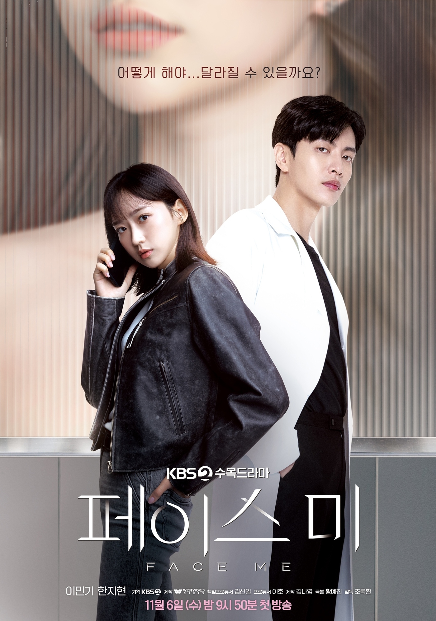 [정보/소식] '페이스미'성형외과의 이민기·형사 한지현, 불꽃 튀는 만남 [N컷] | 인스티즈