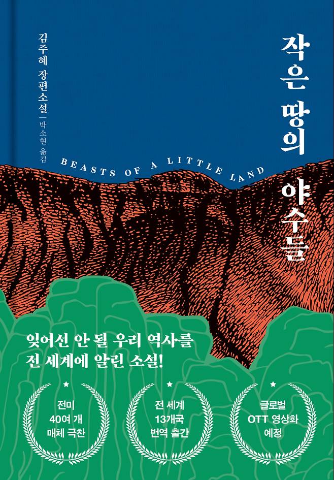 김주혜, '작은 땅의 야수들'로 톨스토이 문학상 수상 | 인스티즈