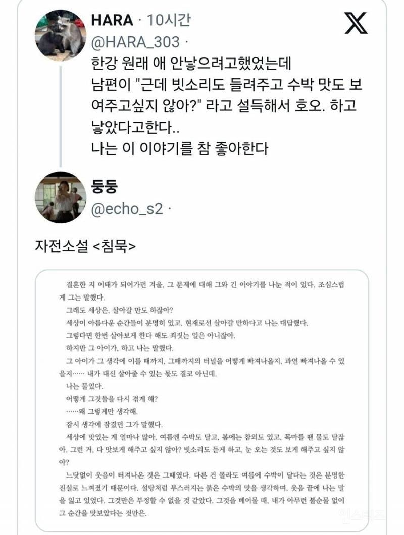 애 안낳으려던 한강 작가를 설득한 남편의 한마디 | 인스티즈