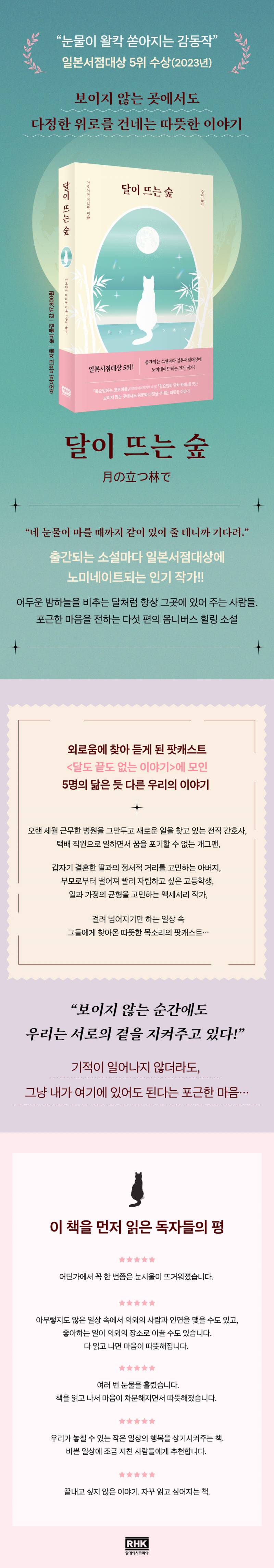 도서 '달이 뜨는 숲' 증정 이벤트 | 인스티즈
