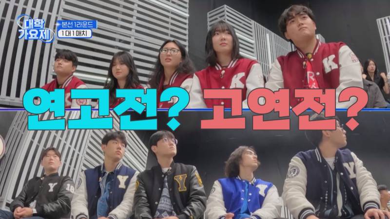 첫 방부터 대학생들 1대1 경쟁시킨다는 서바이벌 | 인스티즈