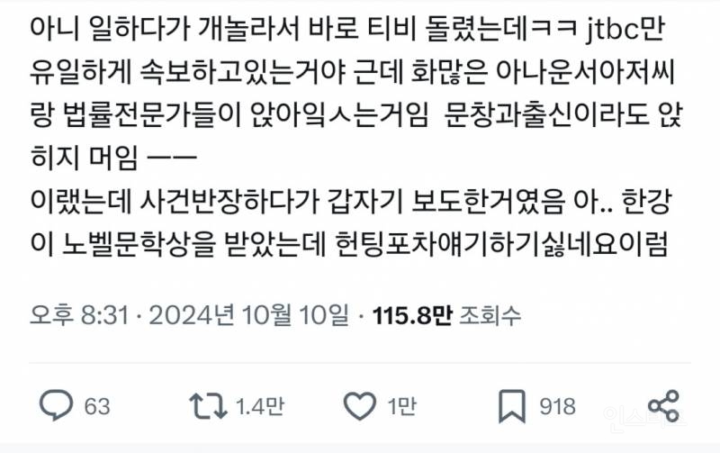 저 안할래요 지금 한강씨가 한국의 위상을 올려준 노벨문학상을 얘기하다가 이 뭐 헌팅포차 얘기하니까 너무 갑자기 격이 안맞아요 | 인스티즈