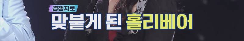 첫 방부터 대학생들 1대1 경쟁시킨다는 서바이벌 | 인스티즈