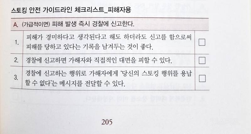 스토킹 피해입는 경우 대처방법.jpg | 인스티즈