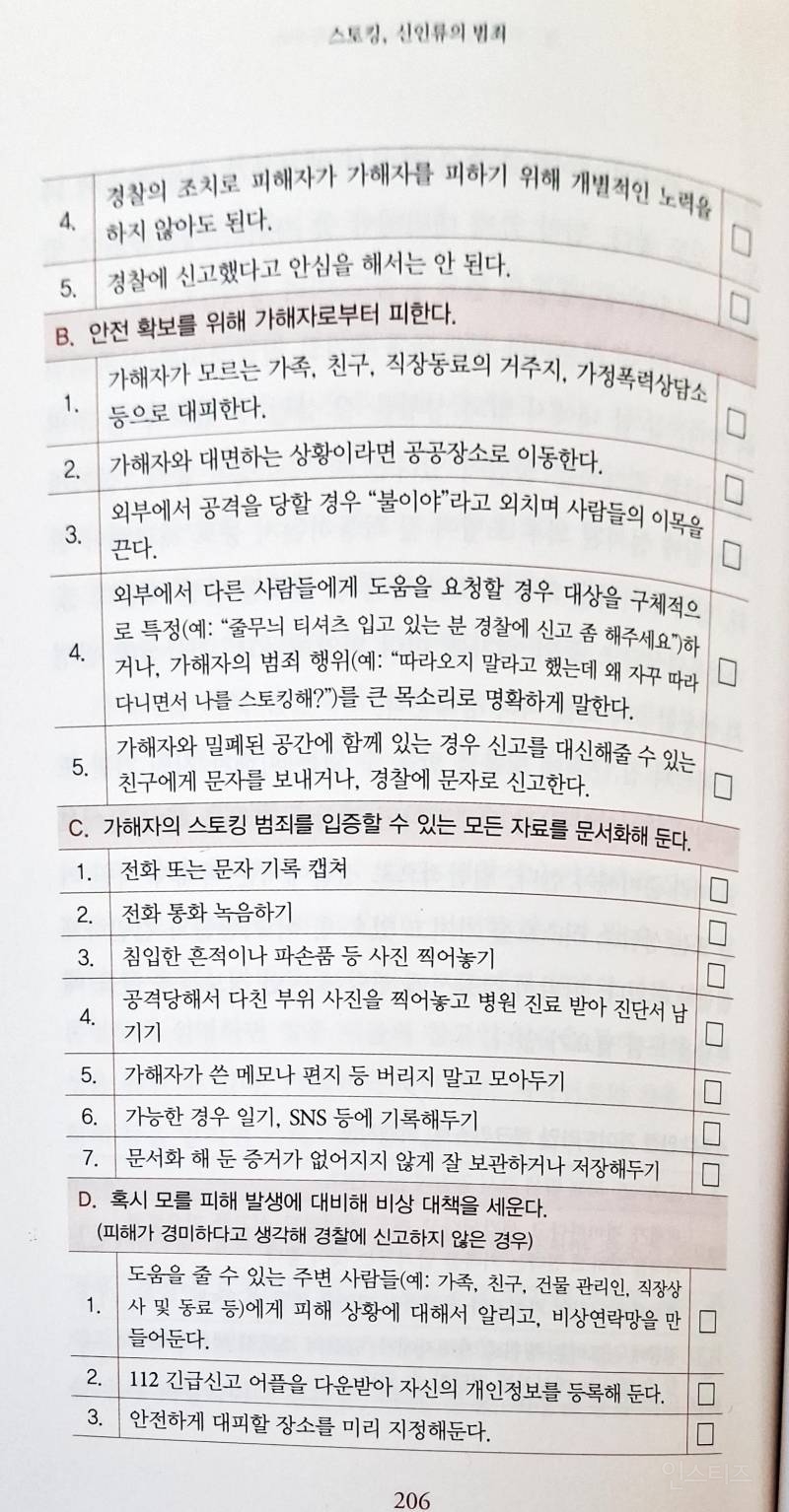 스토킹 피해입는 경우 대처방법.jpg | 인스티즈