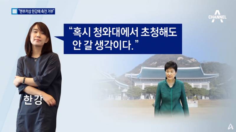 한강 작가 맨부커상 축전 거부했던 박근혜 | 인스티즈
