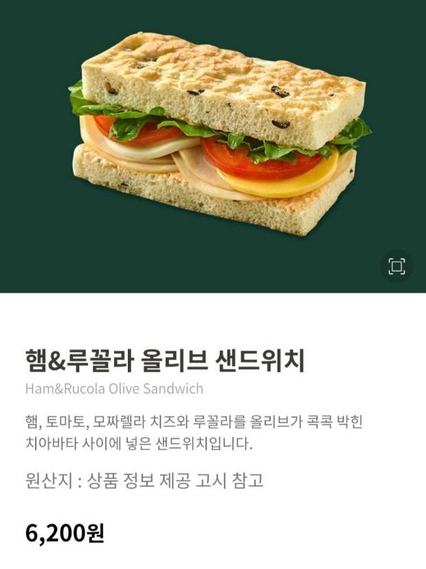 현재 리뉴얼된 스타벅스 인기 원탑 샌드위치...JPG | 인스티즈