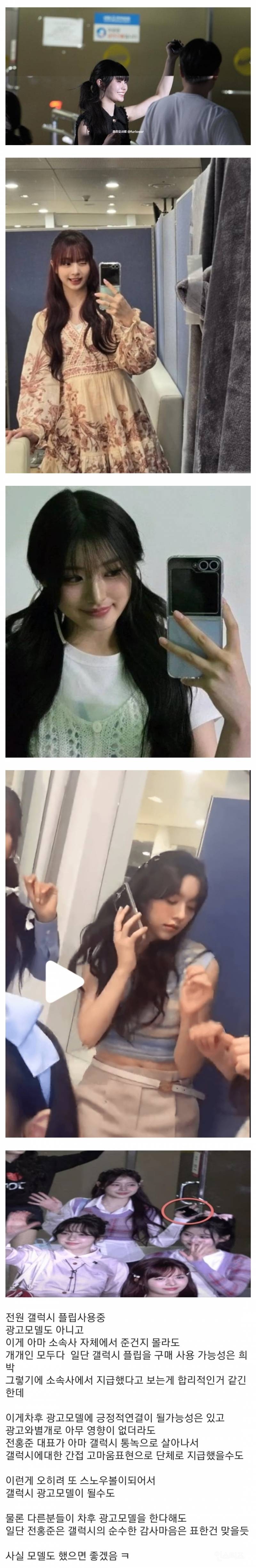 갤럭시 모델 아닌데 전원 갤럭시 쓰는 아이돌.jpg | 인스티즈