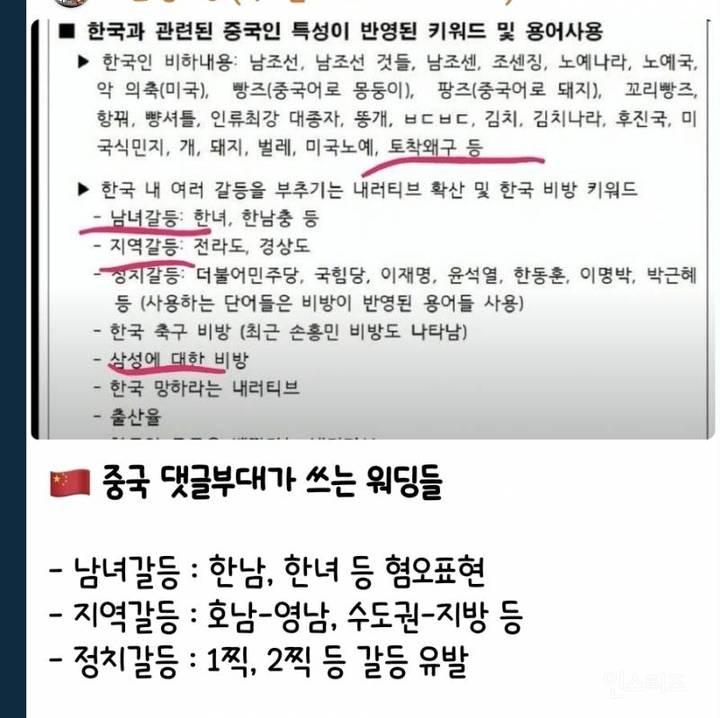 중국 댓글부대가 쓰는 단어들.jpg | 인스티즈