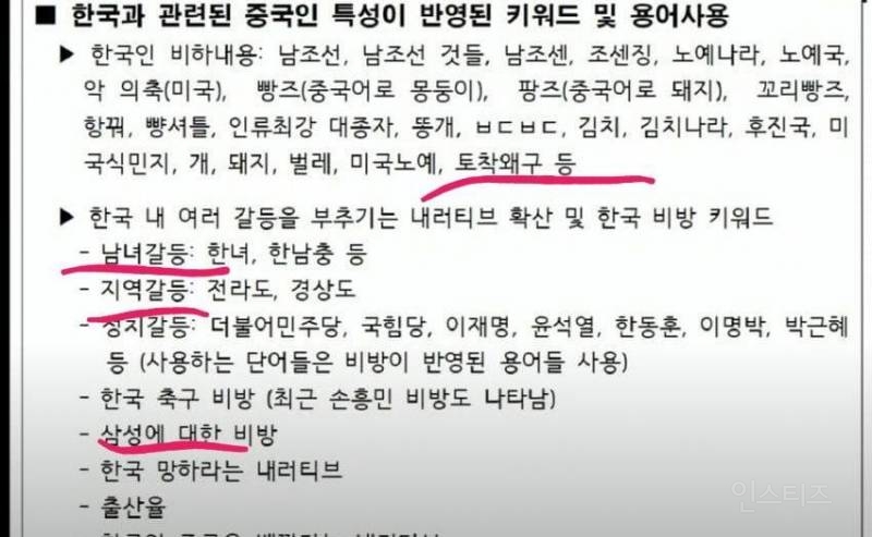 중국 댓글부대가 쓰는 단어들.jpg | 인스티즈