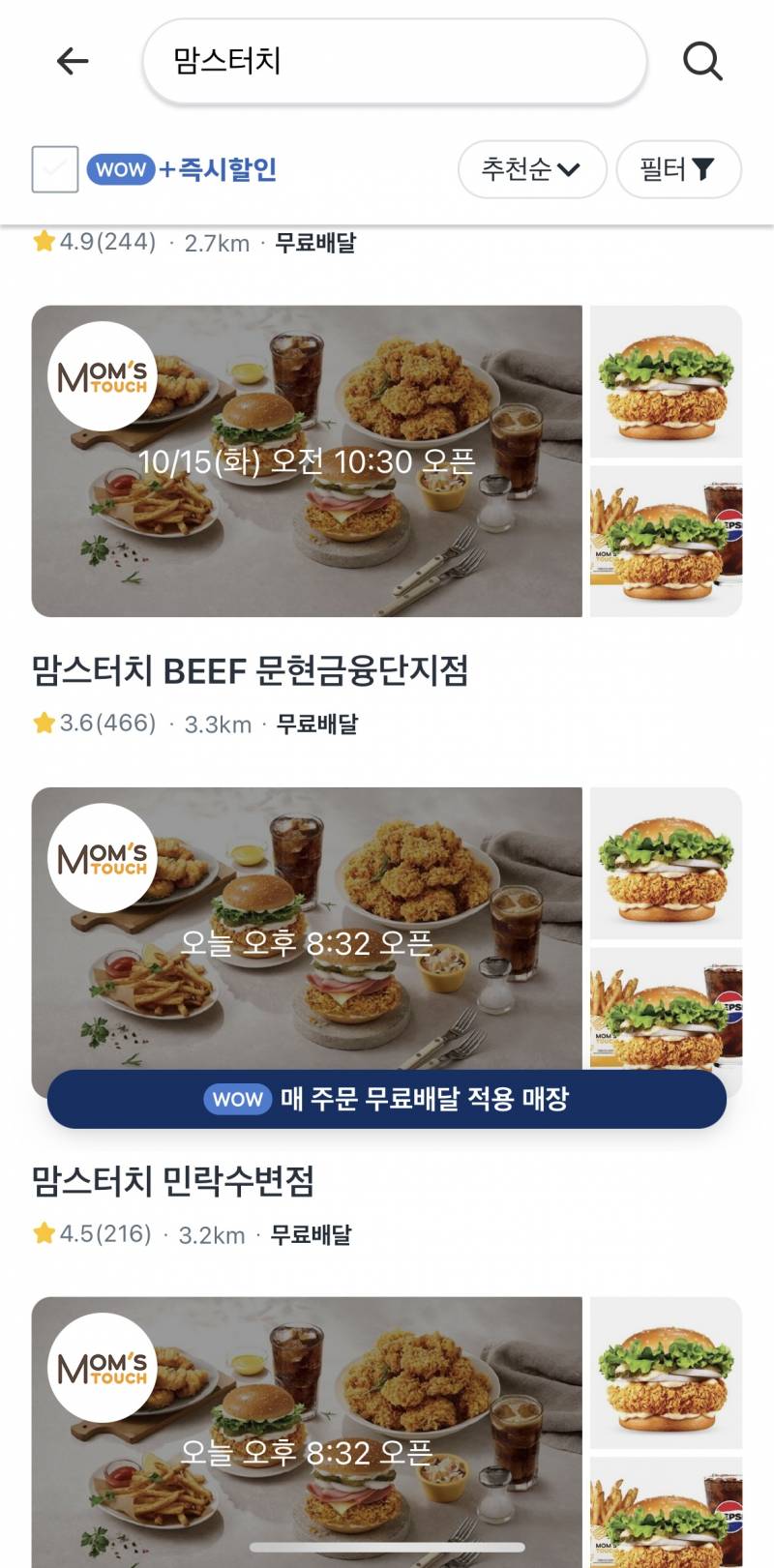 [잡담] 맘스터치 왜 싹 다 문닫음?? | 인스티즈