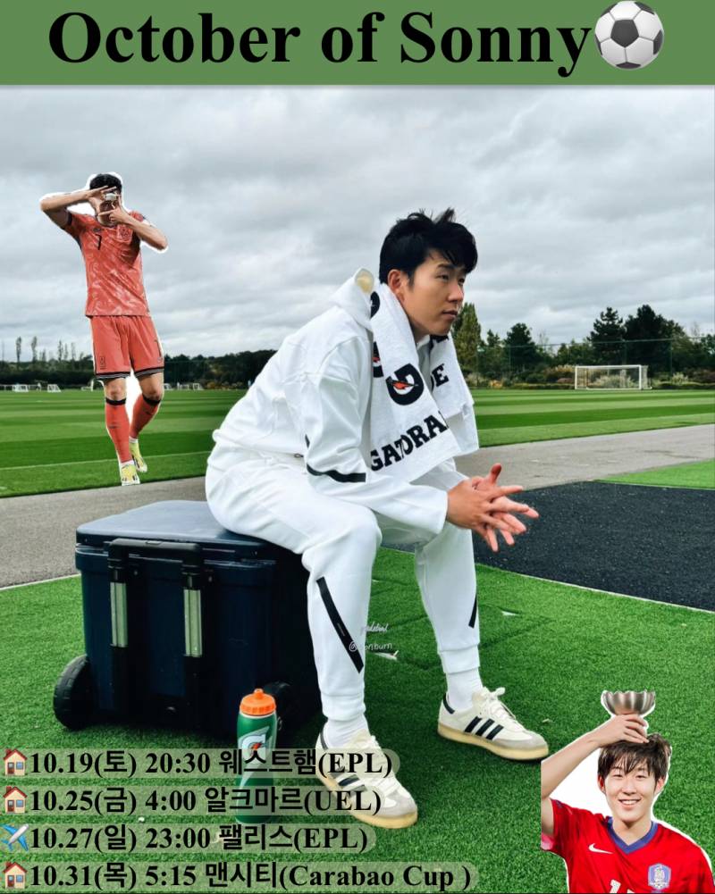 [잡담] ⚽️흥민이 10월 경기 일정⚽️ | 인스티즈
