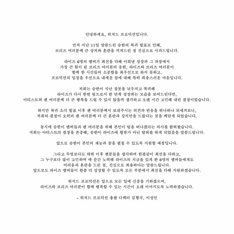 🚨라이즈 승한 탈퇴🚨 | 인스티즈