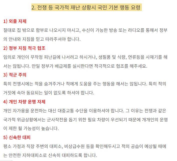 [잡담] 전쟁나면 준비해야할것 | 인스티즈