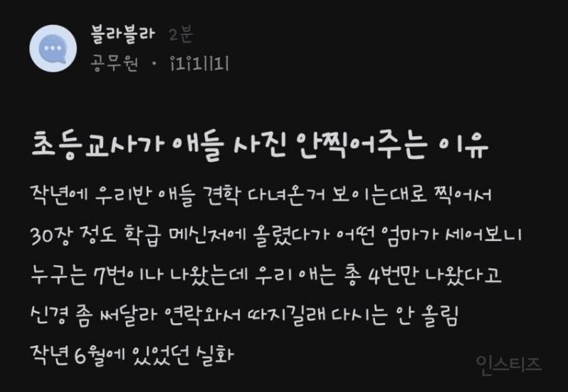 초등교사가 애들 사진 안찍어주는 이유 | 인스티즈