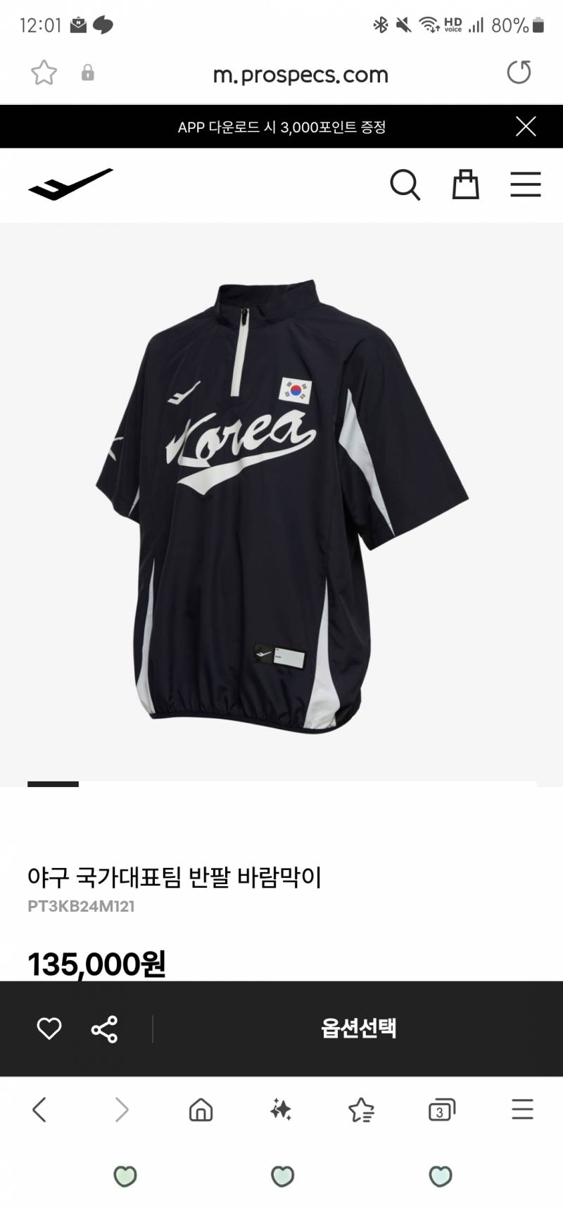 [잡담] 국대유니폼 사려고 들어갔는데 바막이 | 인스티즈