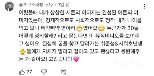 2030대 울컥하게 만드는 이창섭 신곡 수준 | 인스티즈