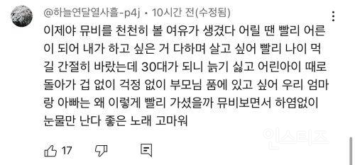 2030대 울컥하게 만드는 이창섭 신곡 수준 | 인스티즈