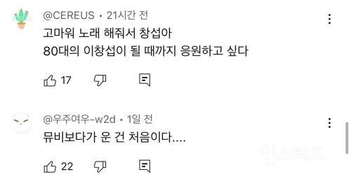 2030대 울컥하게 만드는 이창섭 신곡 수준 | 인스티즈