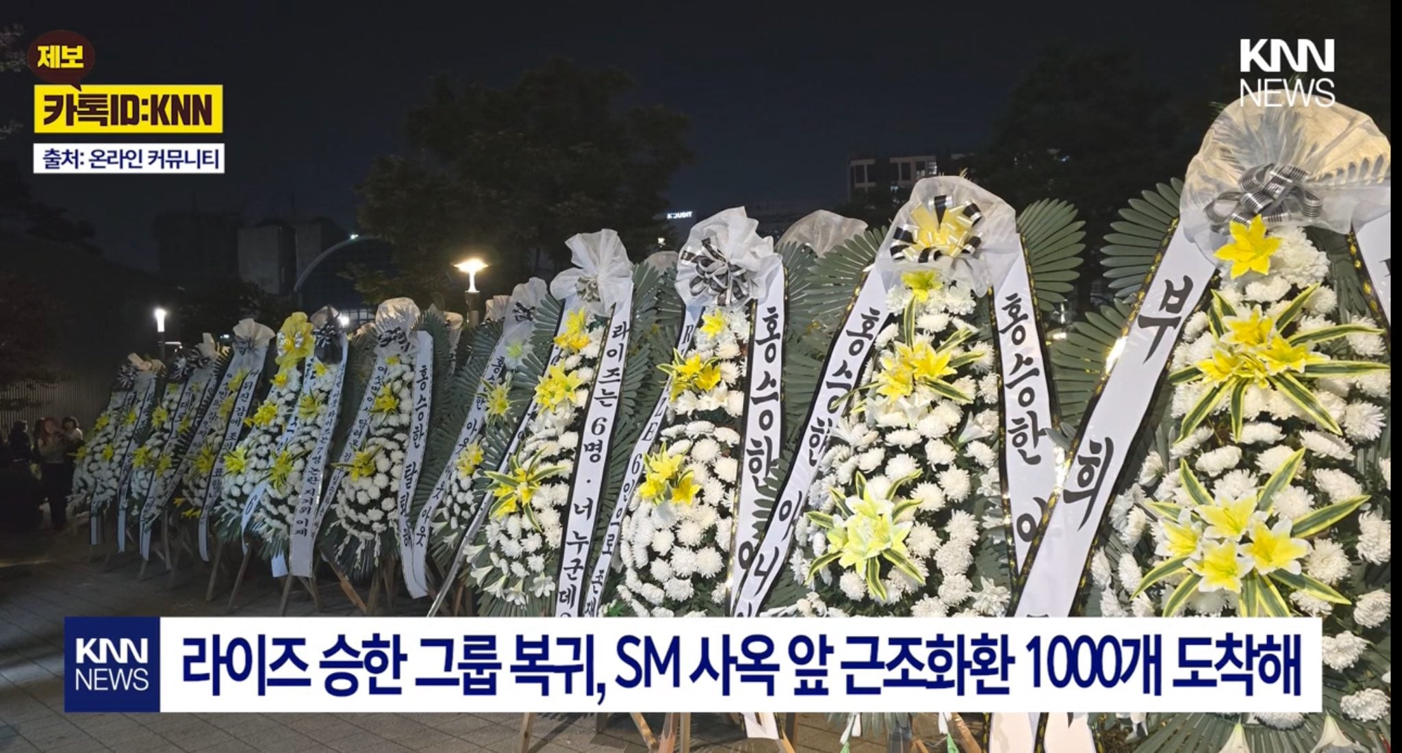 [정보/소식] 승한한테 <삼가 고인의 명복을 빕니다> 보낸 라이즈 팬덤 | 인스티즈