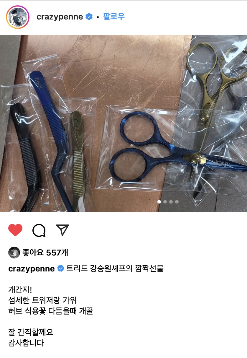 [잡담] 트리플스타가 최현석한테 선물한거 뭐임ㅋㅋㅋㅋㅋㅋ | 인스티즈