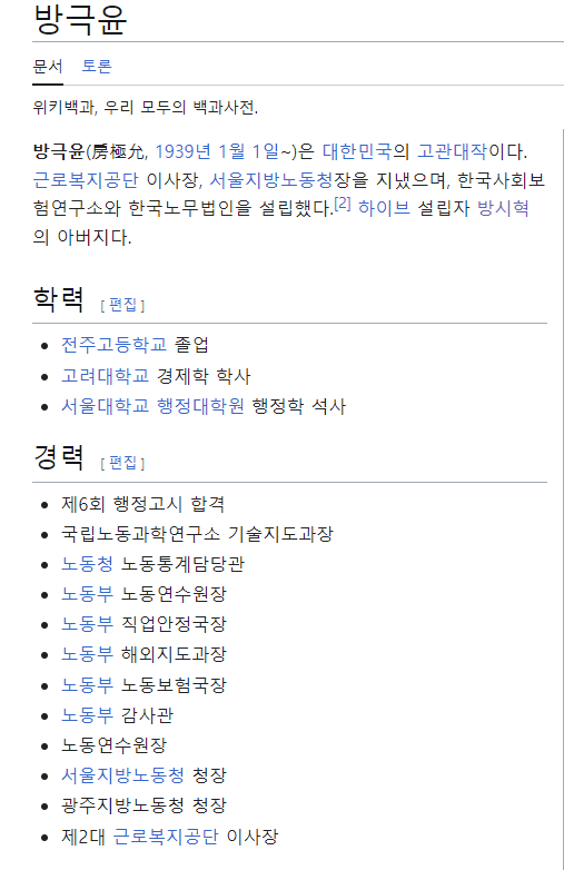 [정보/소식] 방시혁 아버지 방극윤 | 인스티즈