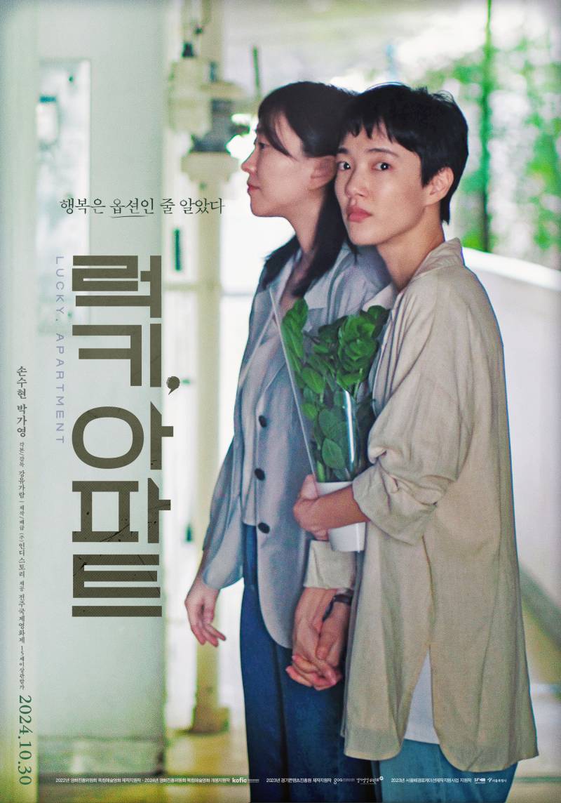 영화 '럭키, 아파트' 시사회 초대 이벤트 | 인스티즈