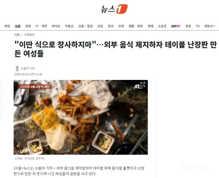 외부 음식 제지하자 테이블 난장판 만든 진상女들 | 인스티즈