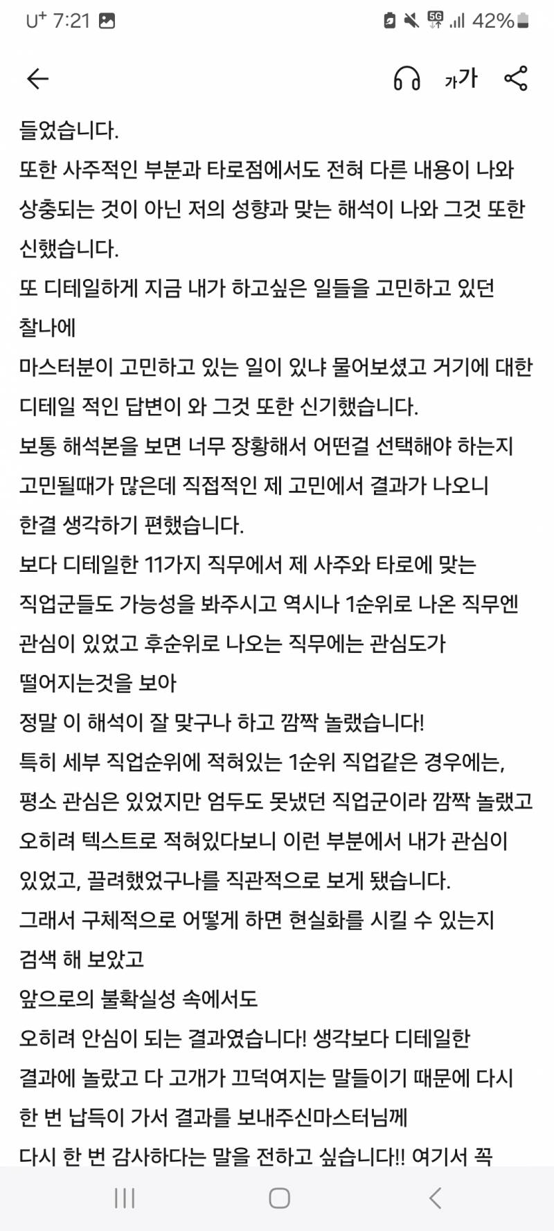 📃맞춤 직업추천보고서 15장📃사주타로 | 인스티즈