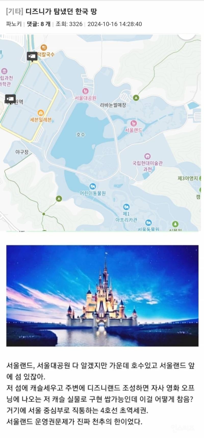 디즈니가 탐냈던 한국 땅 | 인스티즈