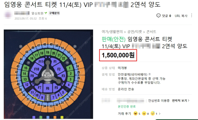 [정보/소식] "임영웅 콘서트 VIP석 잡아준 '금손' 지인에 1만원 사례, 너무 적나요?" | 인스티즈