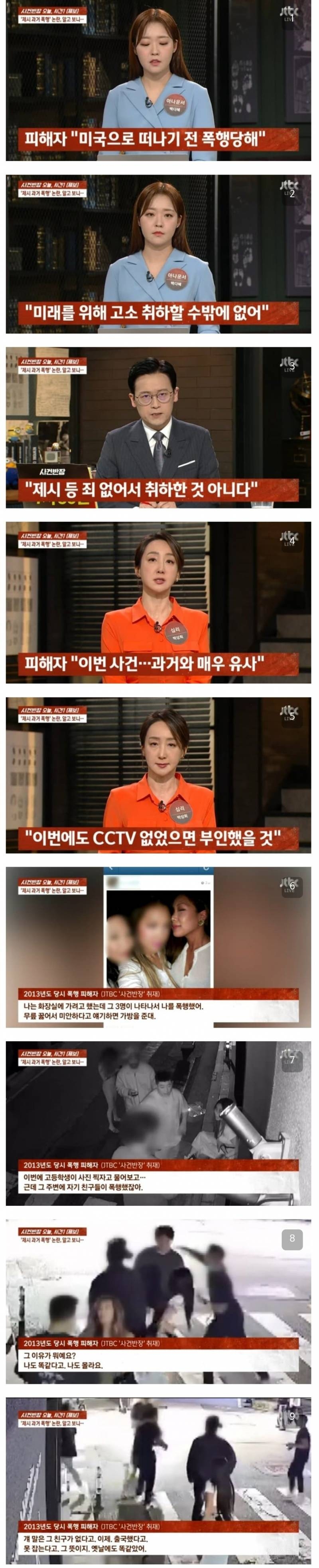 "나도 제시 일행에게 맞았다" 또 다른 피해자 등장.jpg | 인스티즈