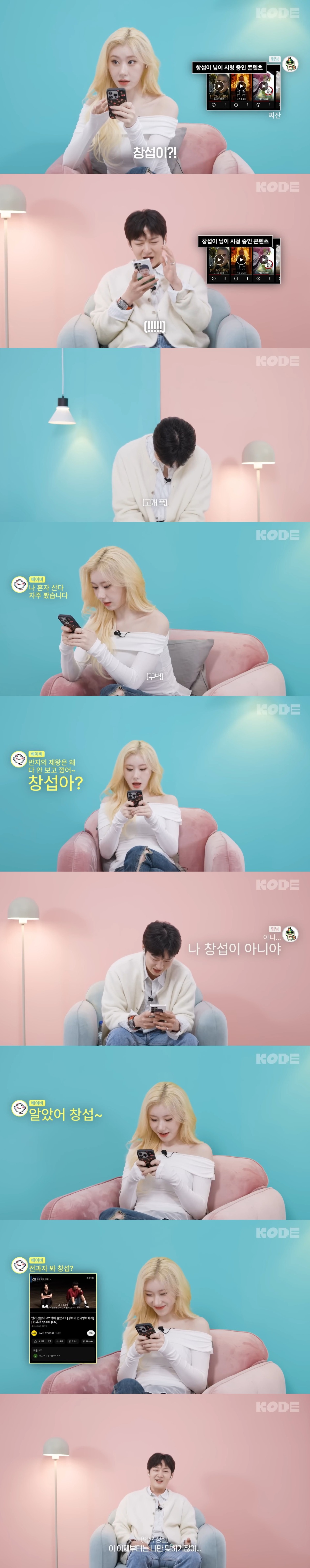 누군지 모르고 카톡하는 웹예능에서 실수했을때.jpg | 인스티즈