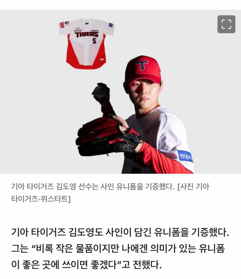 [정보/소식] 두산 김택연, 기아 김도영, 위아자 나눔위크에 기부 동참[위아자2024] | 인스티즈