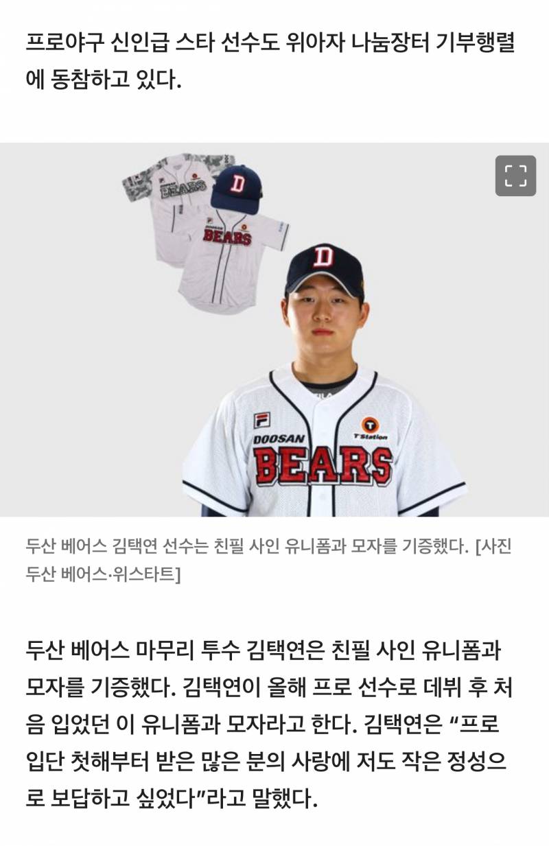 [정보/소식] 두산 김택연, 기아 김도영, 위아자 나눔위크에 기부 동참[위아자2024] | 인스티즈
