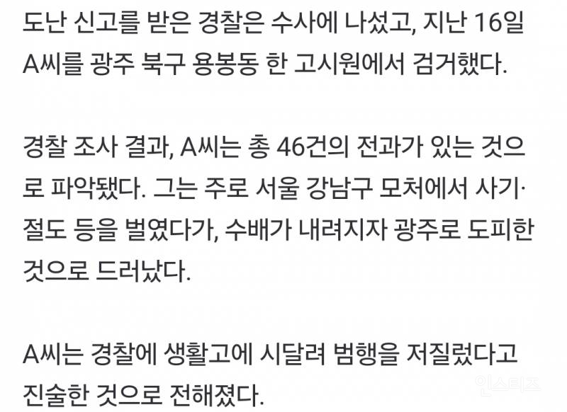 주운 카드로 250만원 결제한 50대, 알고보니 전과 46범 | 인스티즈