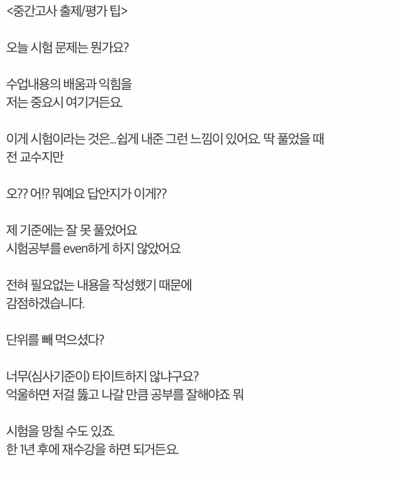 [잡담] 교수님 유쾌하시다 중간고사 공지 | 인스티즈
