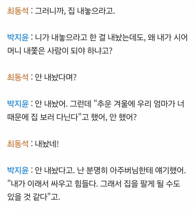 현재 난리 난 박지윤 전남편 최동석 화법.JPG | 인스티즈