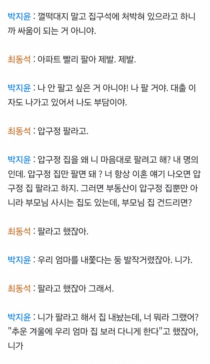 현재 난리 난 박지윤 전남편 최동석 화법.JPG | 인스티즈