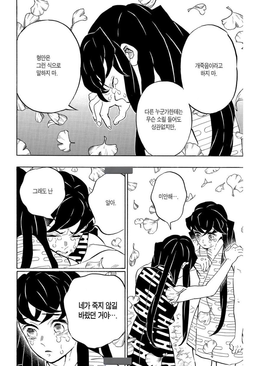 [잡담] 무한성 이번 것도 슬프지만 다음 편도 너무 슬플 거 갗음... (귀칼 원작 ㅅㅍㅈㅇ) | 인스티즈