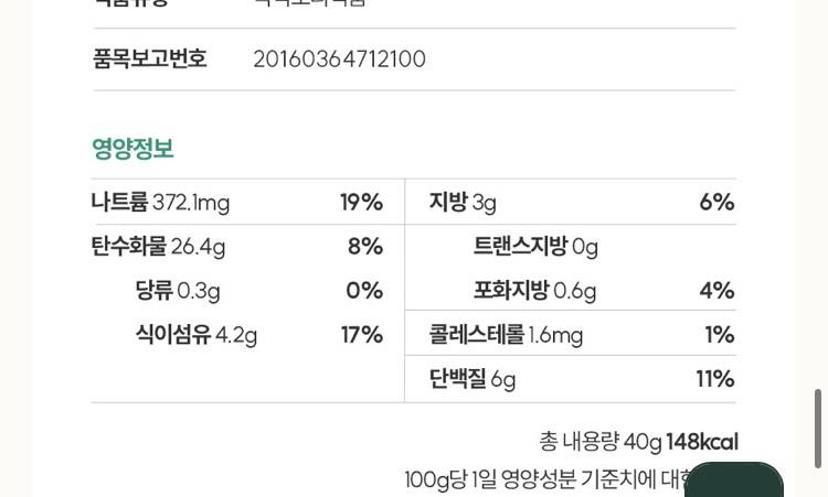 [잡담] 이거 영양성분 어떤 것 같아? | 인스티즈