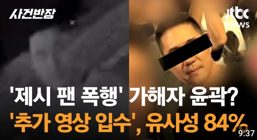 [잡담] 제시사건 가해자 얼굴 | 인스티즈