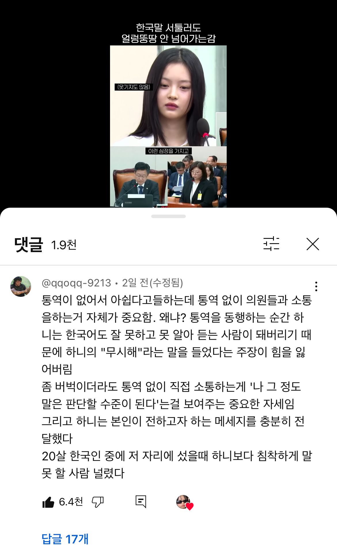 [잡담] 하니 국감 통역 없던 이유 | 인스티즈