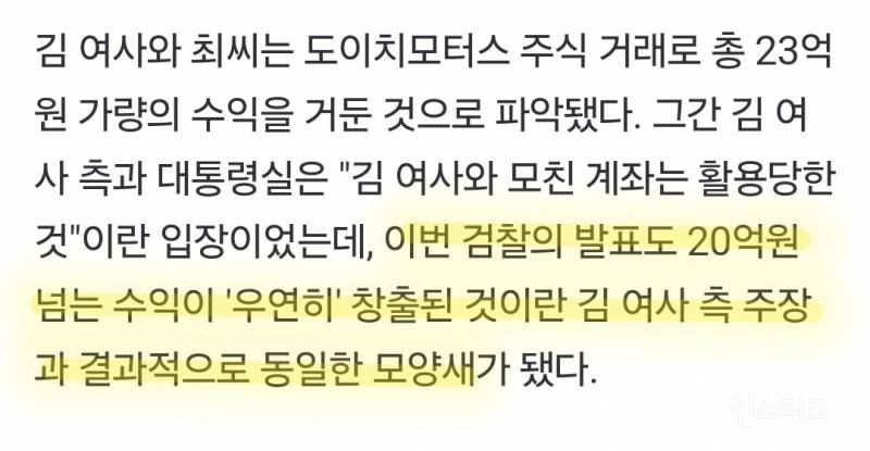 검찰 "김건희는 23억 수익을 우연히 창출 당한 사람" | 인스티즈