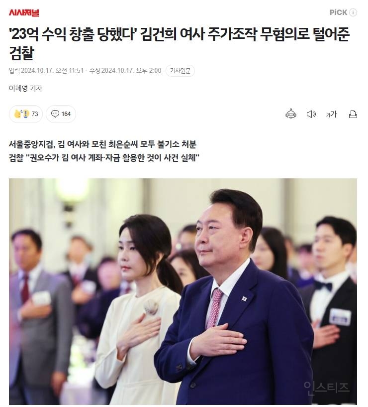 검찰 "김건희는 23억 수익을 우연히 창출 당한 사람" | 인스티즈
