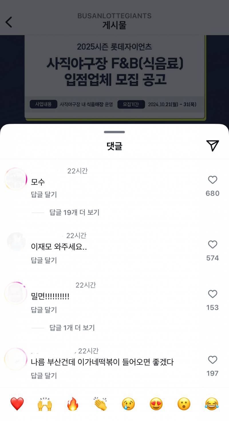 [잡담] 롯데팬의 기개 | 인스티즈